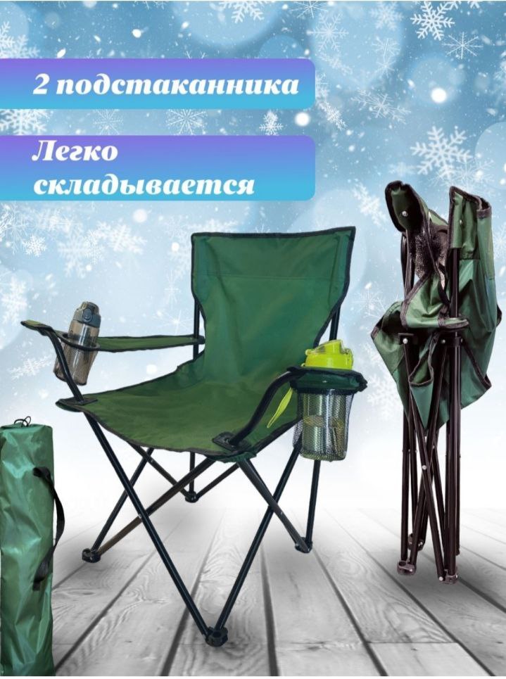 Стул кресло раскладной