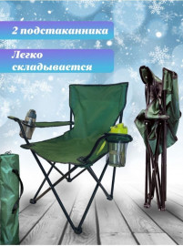 Стул кресло раскладной