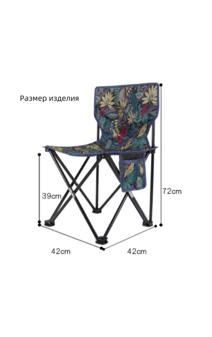 Стул походный