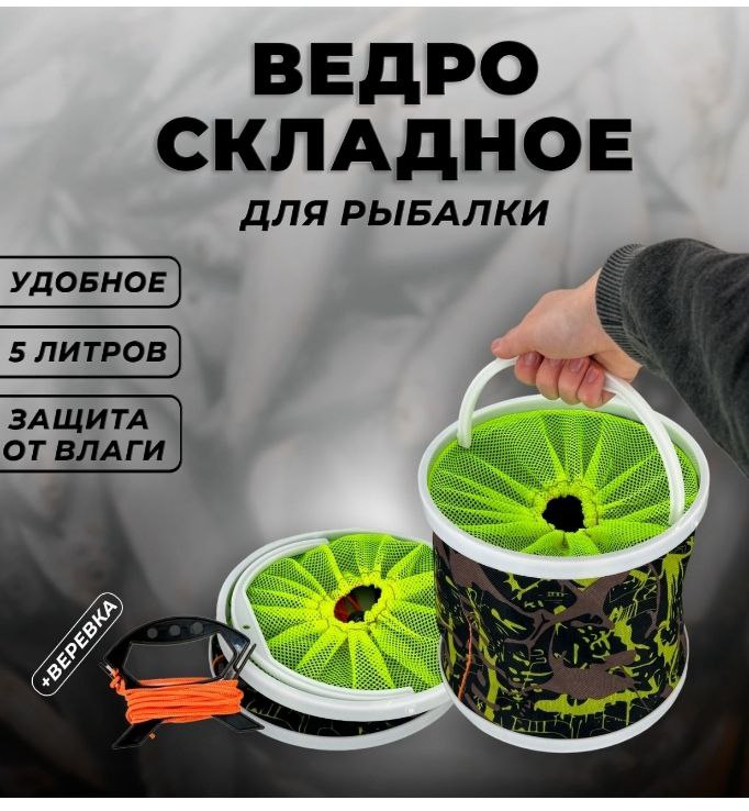 Ведра для прикормки25*26