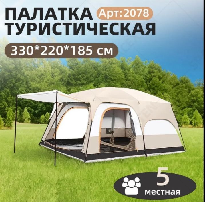 Палатка двух слойная