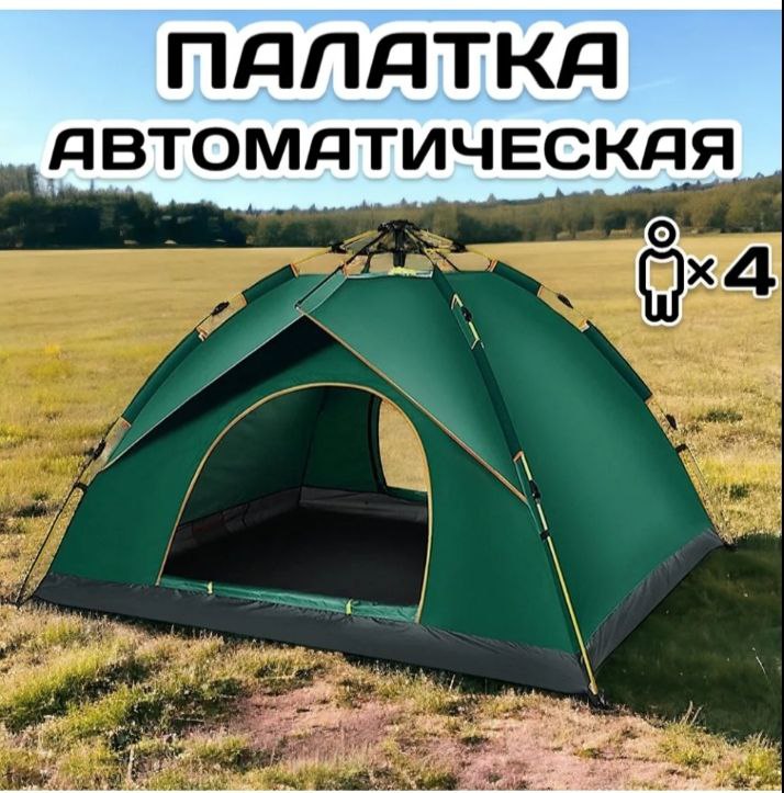 Палатка турестическая 200*200*135