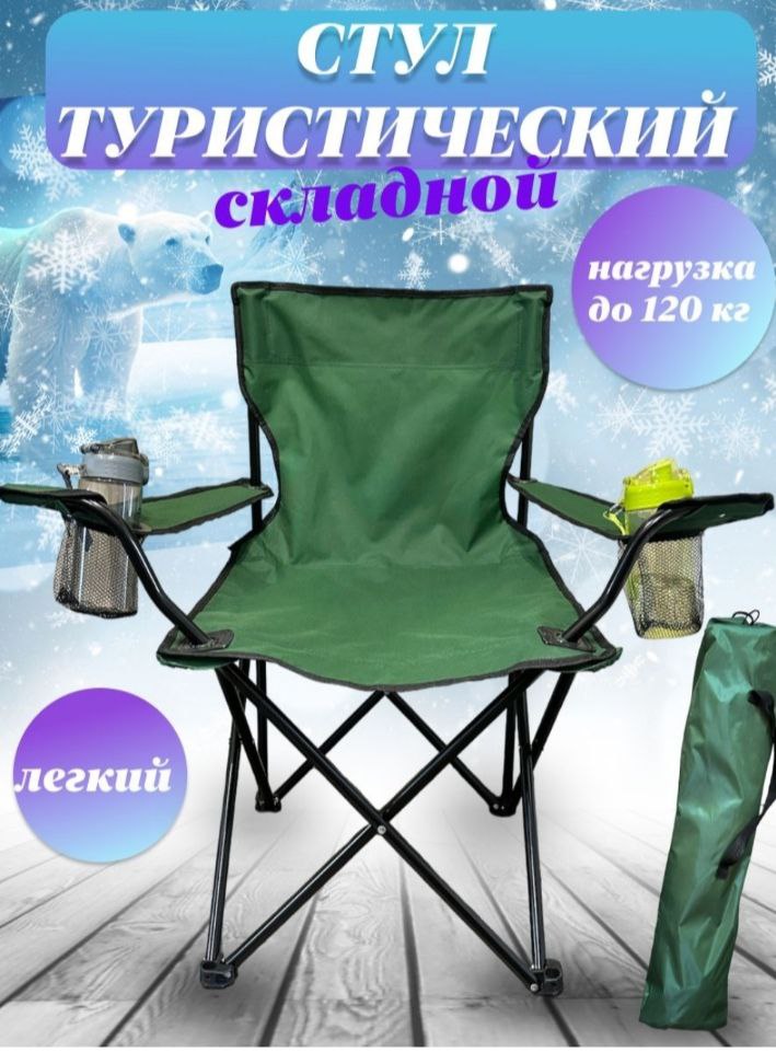 Стул кресло раскладной